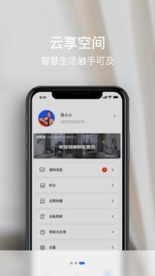 云享空间app手机版图1