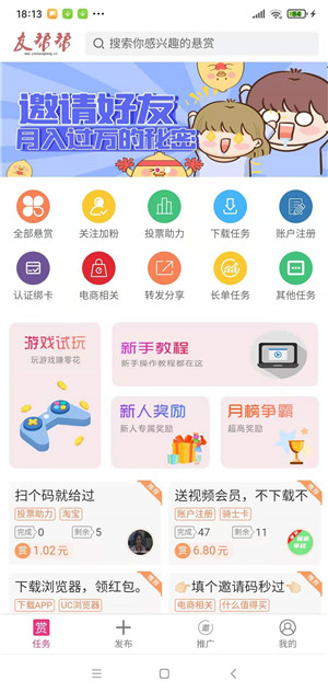 友帮帮app图3