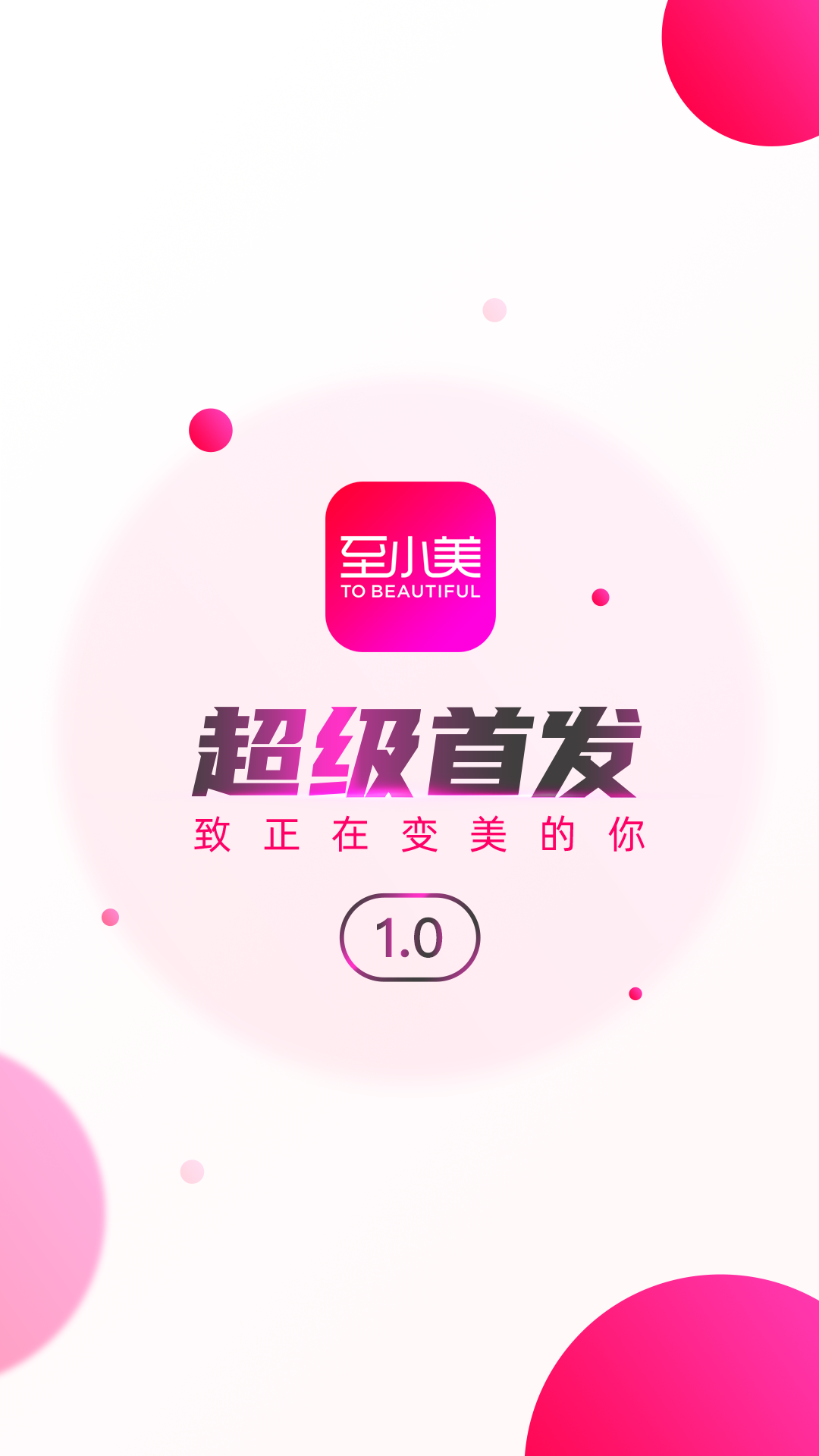 至小美app图片2