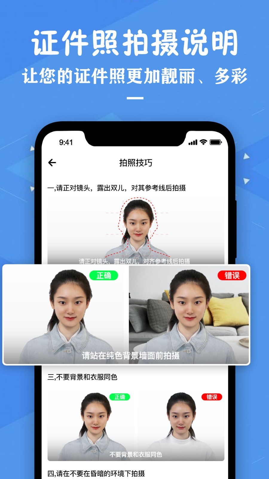 证件照照片制作app图3