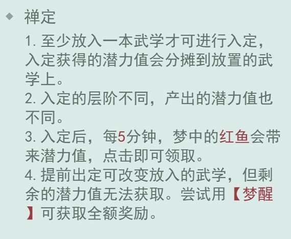 江湖悠悠木桩禅定武学升级需要多少潜力 木桩禅定武学升级攻略图片2