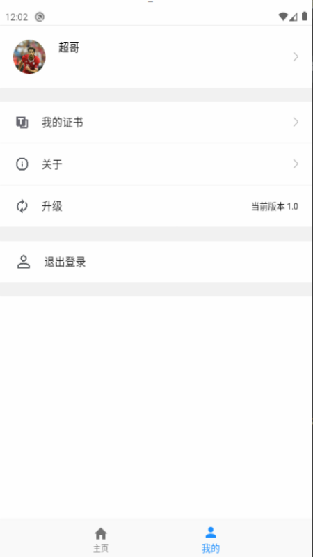 建学通app图片1