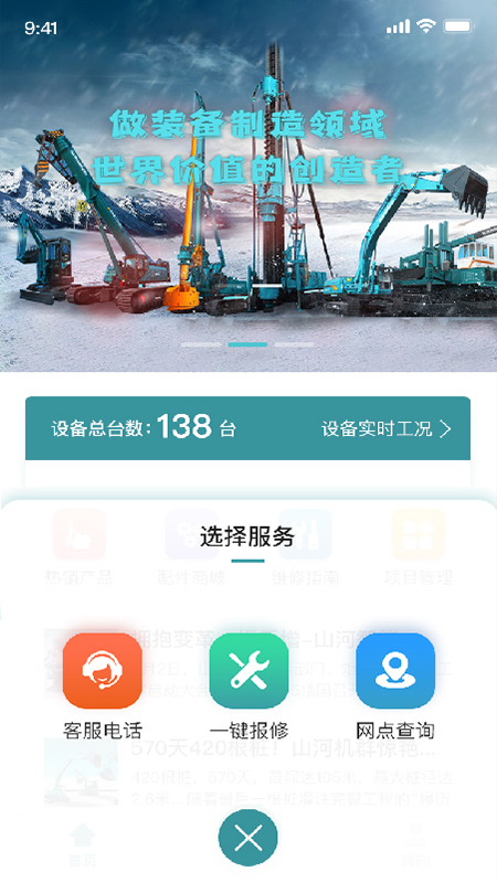 山河祥云app官网版图3