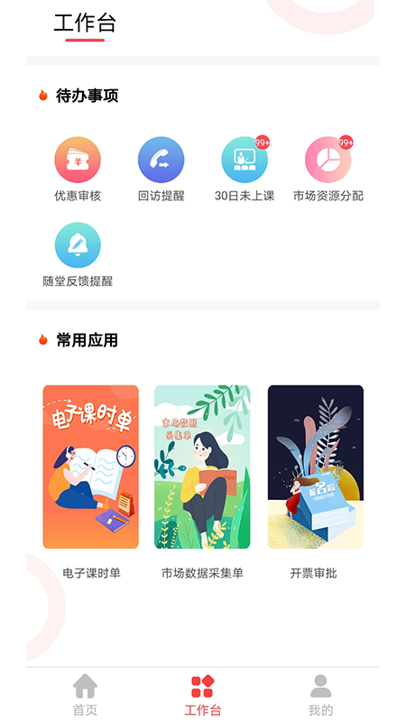 366学员系统app图片1