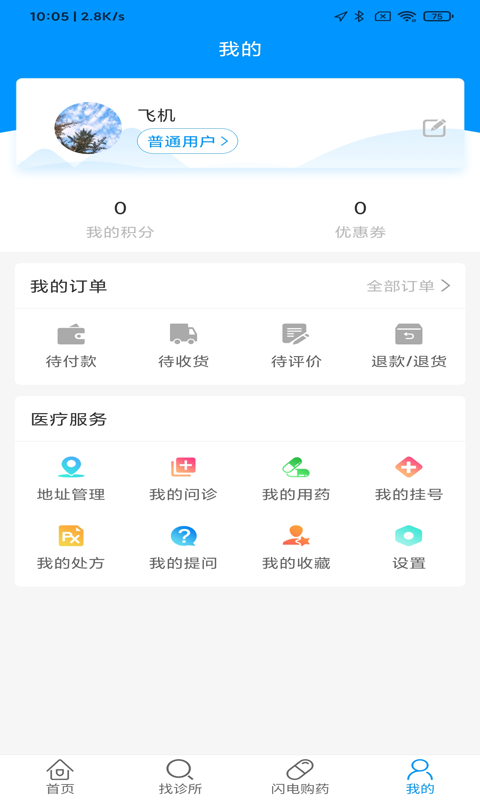 好医在线app图3