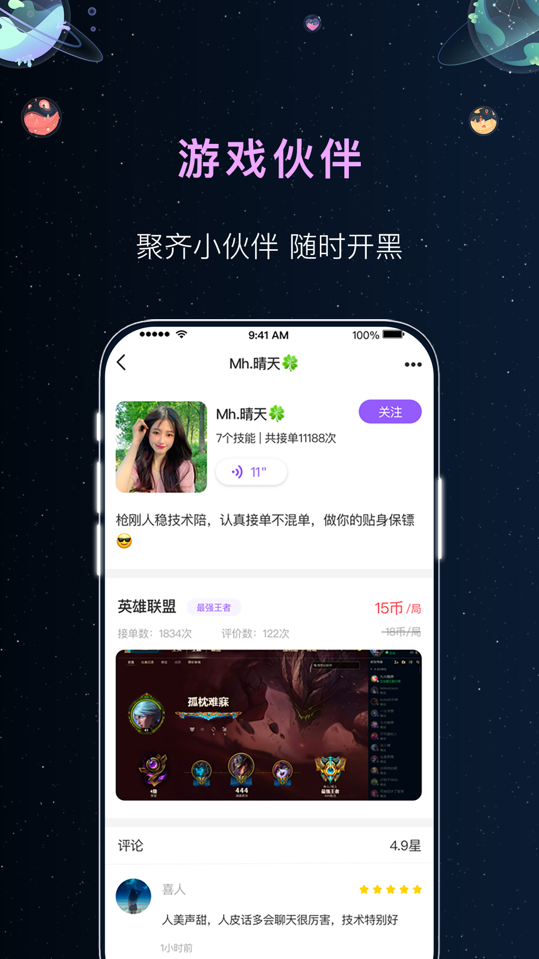 悦耳陪玩app图片1