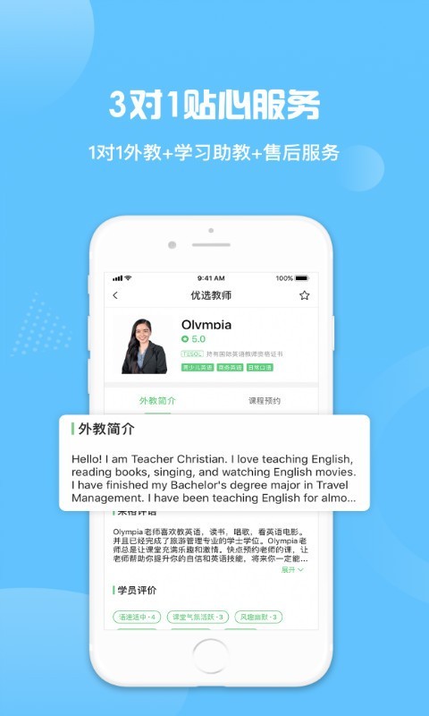 来格外教app手机版图1