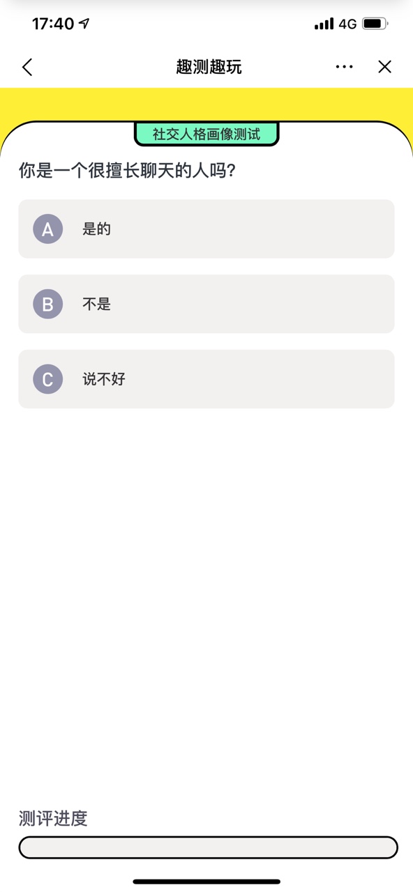 抖音社交人格画像测试2020游戏测试官方版图2