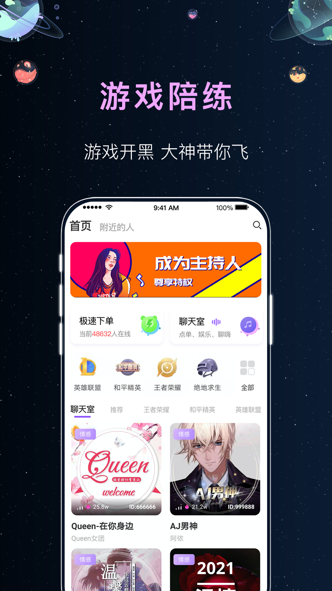 悦耳陪玩app手机版图3