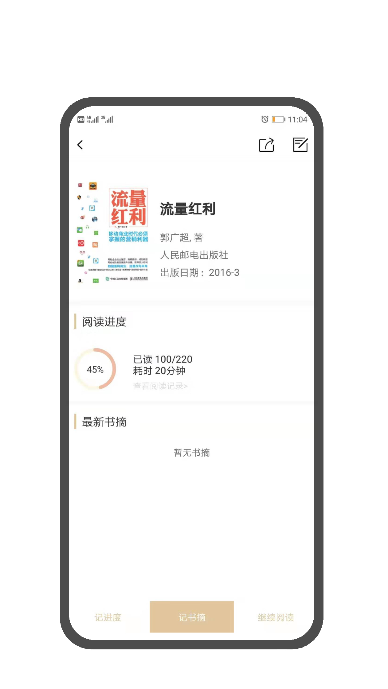 图书笔记app图2