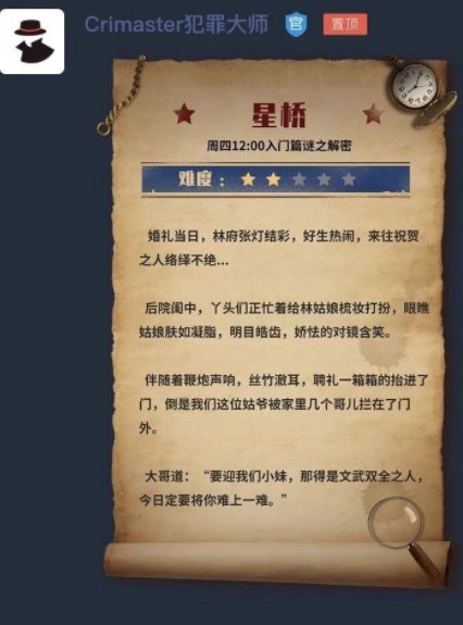 犯罪大师檀公策第二十八字是什么意思？檀公策第二十八字解密图片1