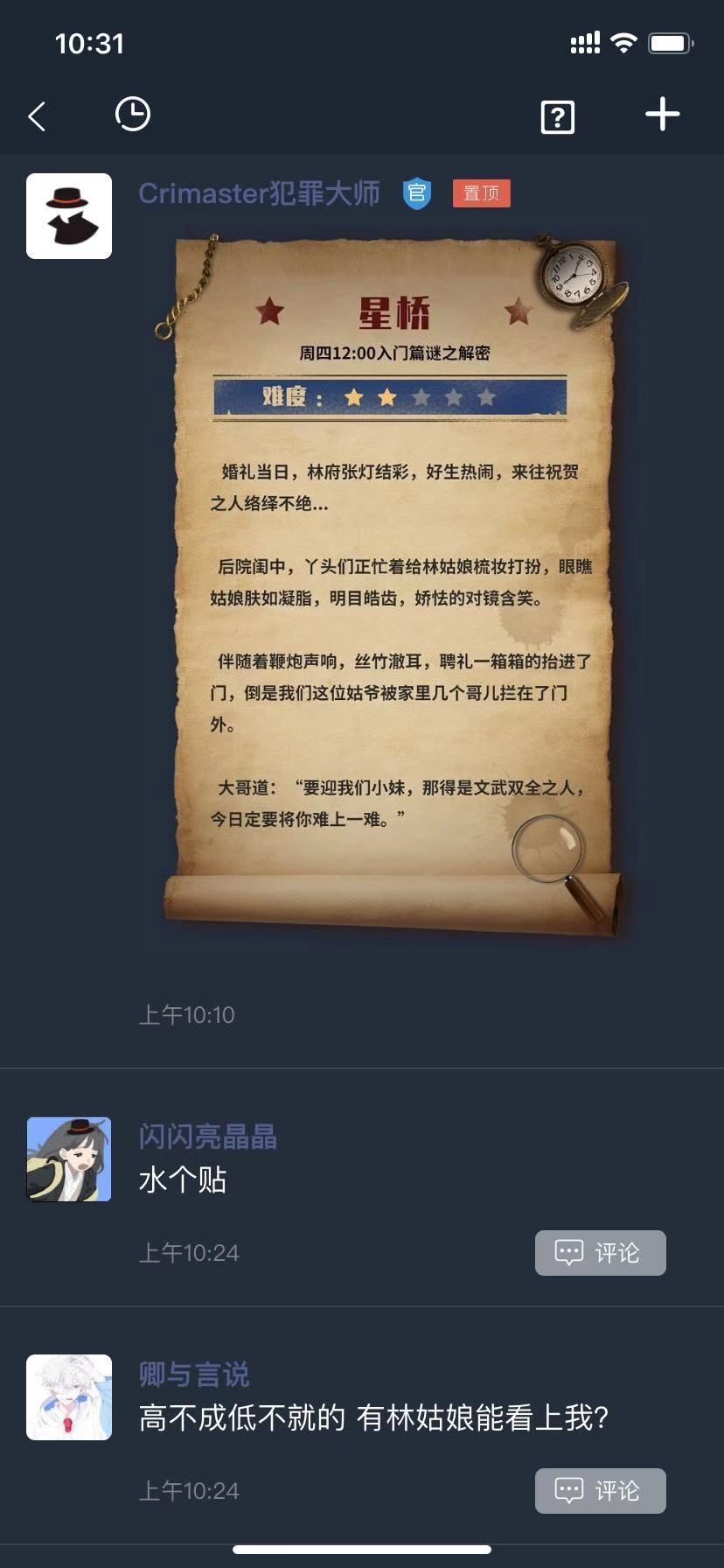 犯罪大师星桥答案是什么？星桥答案解析图片2