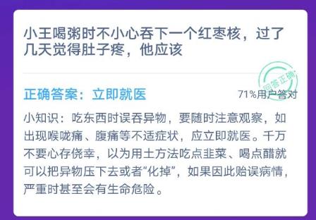 蚂蚁庄园12月4日答案汇总 蚂蚁庄园12月4日答题答案图片2