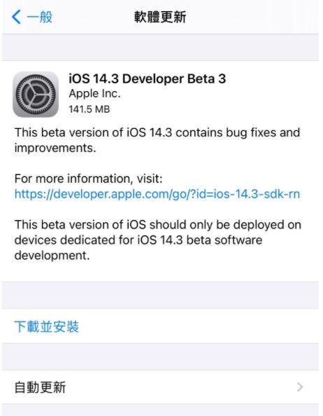 iOS14.3Beta3更新了什么？iOS14.3Beta3更新内容介绍图片3