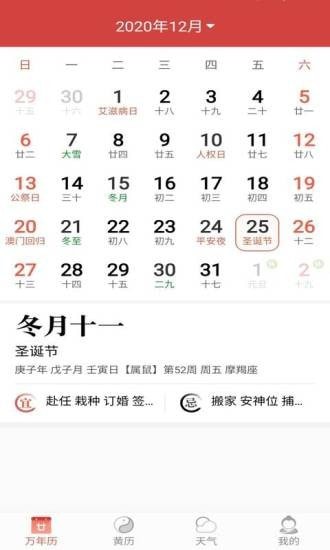 快看日历app图3