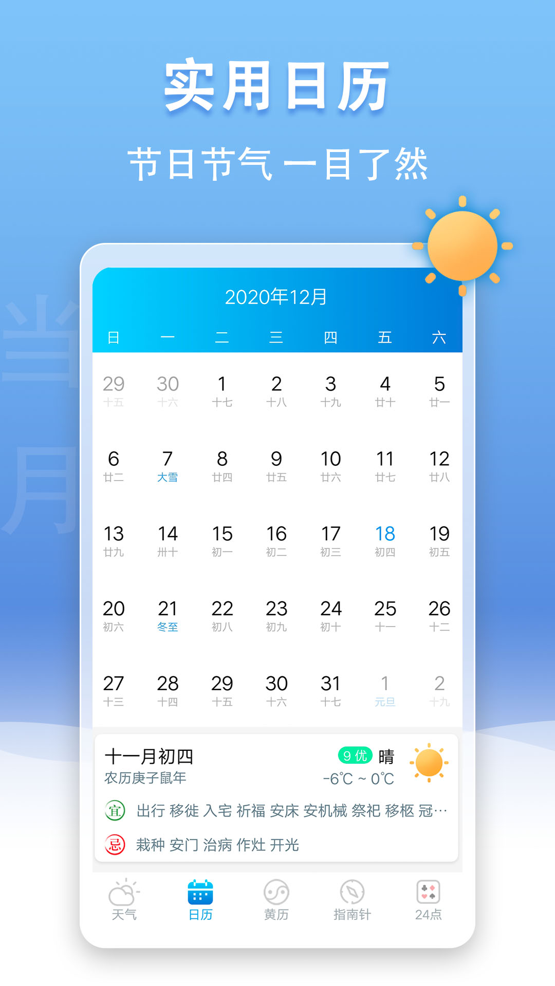 U天气app最新版图1