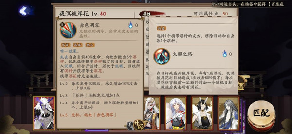 阴阳师夜溟彼岸花技能介绍 夜溟彼岸花技能效果一览图片3