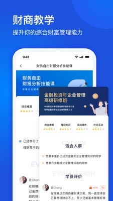 微淼商学院app图片1