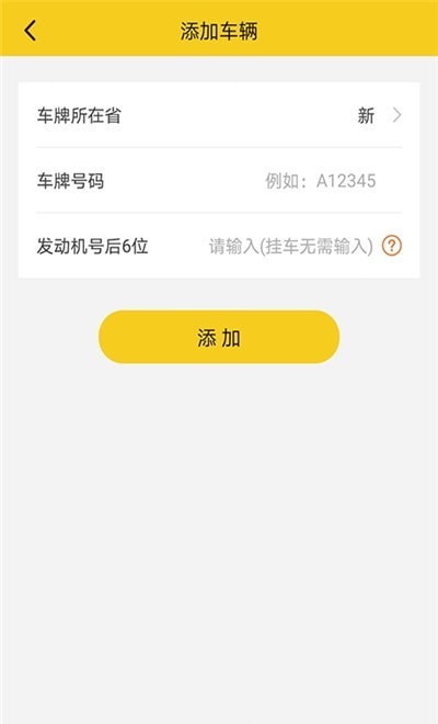 丝路车检app手机版图1