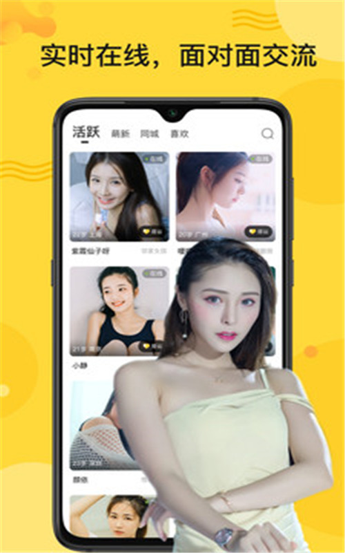 秘友聊天交友app图1