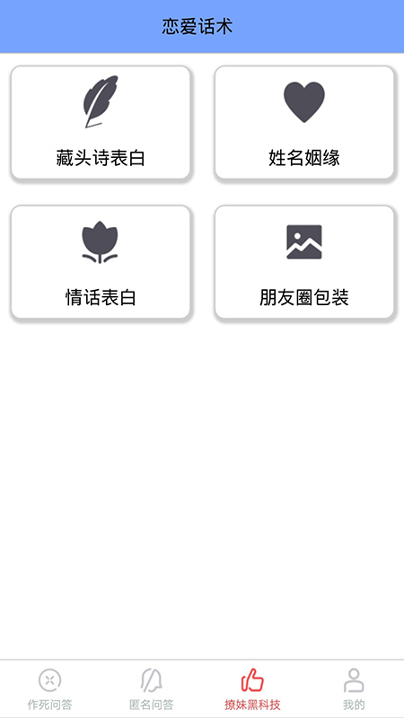 恋爱聊天情话室app正式版图1