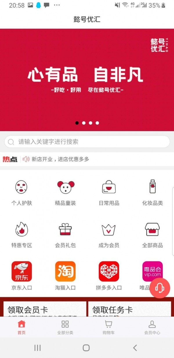 懿号优汇app官方版图3