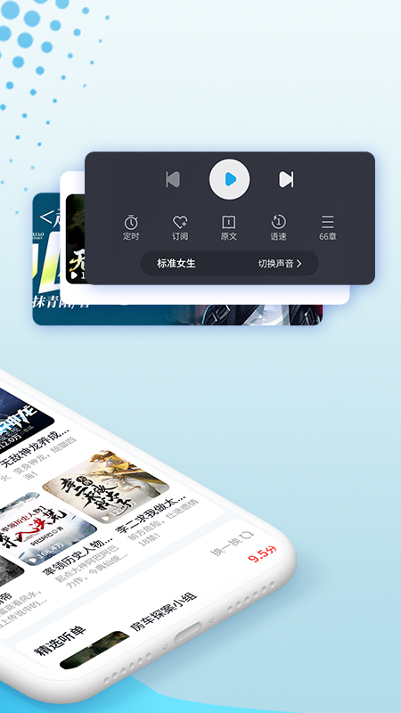 疯狂畅听听书app手机版图2