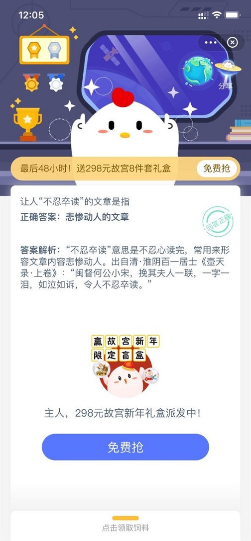 蚂蚁庄园12月30日答案最新汇总 蚂蚁庄园今日答案12.30大全图片2