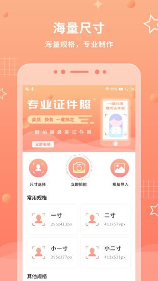 证件照最美拍app图片1