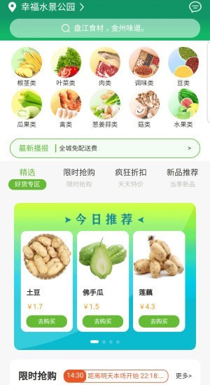 黔兴鲜配送APP手机版图1