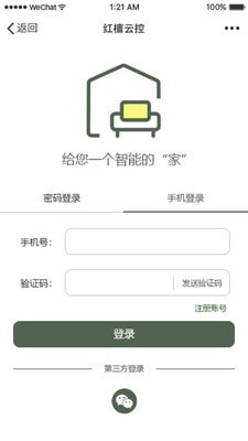 红檀云控app官方版图1