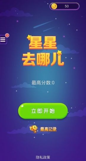 星星去哪儿2版图2