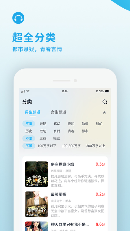 疯狂畅听app图片1