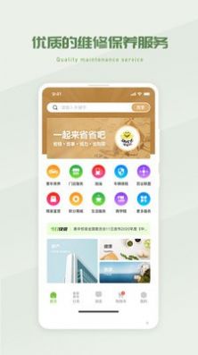 省省吧幸福家app官方手机版图1