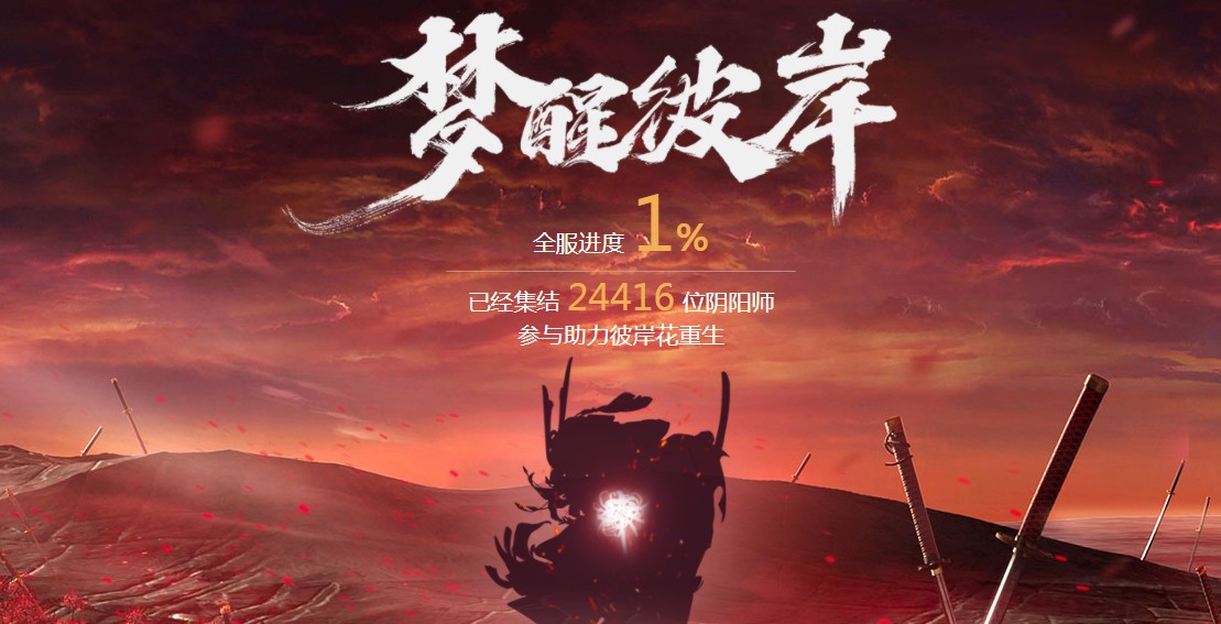 阴阳师梦醒彼岸h5入口在哪？梦醒彼岸h5游戏地址图片2