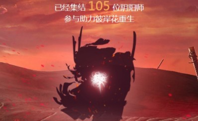 阴阳师梦醒彼岸h5入口在哪？梦醒彼岸h5游戏地址图片3