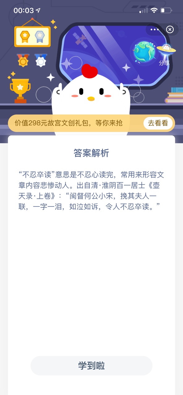 成语不忍卒读蚂蚁庄园最新答案图片2