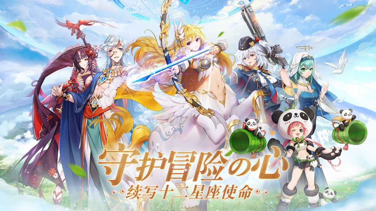 塔塔星座星灵契约手游图1