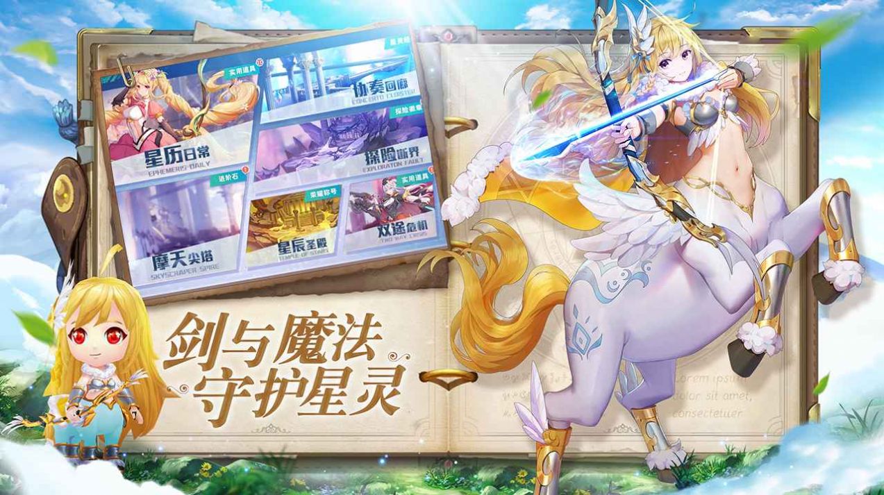 塔塔星座星灵契约手游图片1