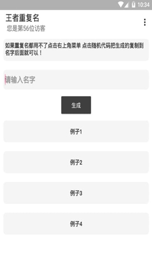 晓晓王者改名助手官方版图1