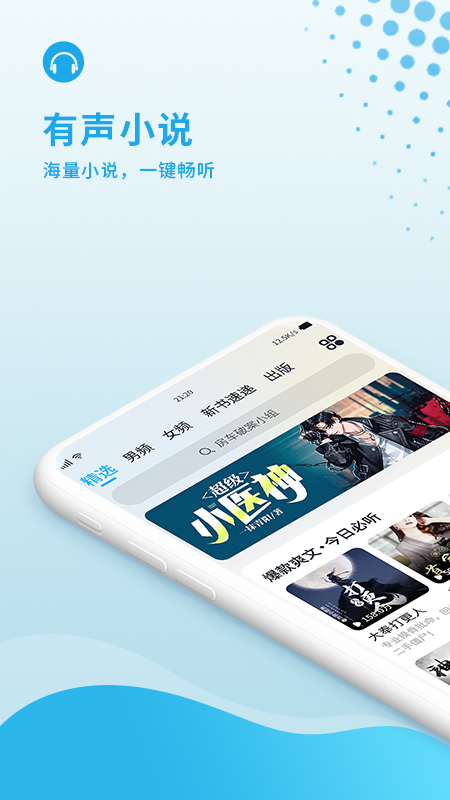 疯狂畅听听书app手机版图1