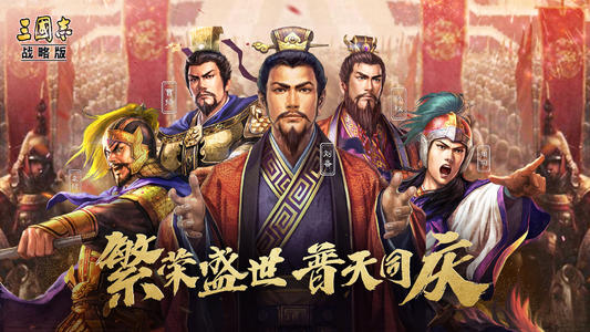 三国志战略版元旦活动怎么玩 2021元旦活动奖励一览图片1