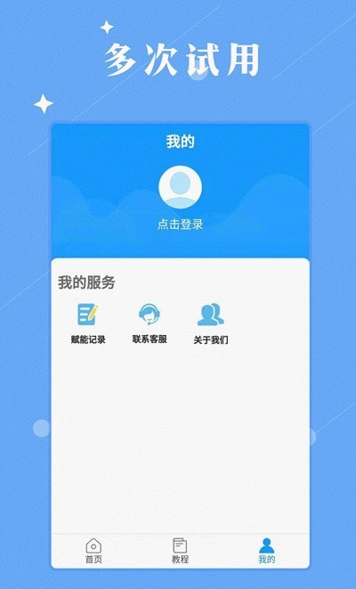 赋能广告app安卓版图1