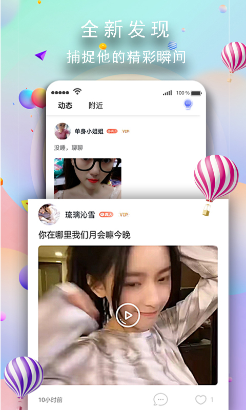 玉兔交友app官网版图1