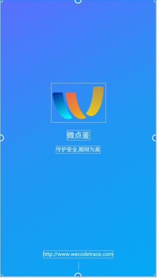 微点鉴app官方版图2