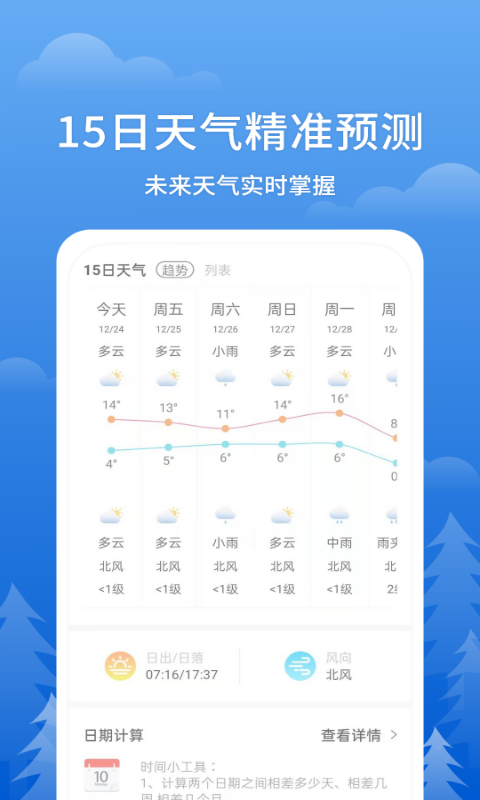 即刻天气王app图片1