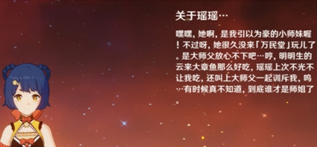 原神瑶瑶什么时候出？瑶瑶是几星角色图片2