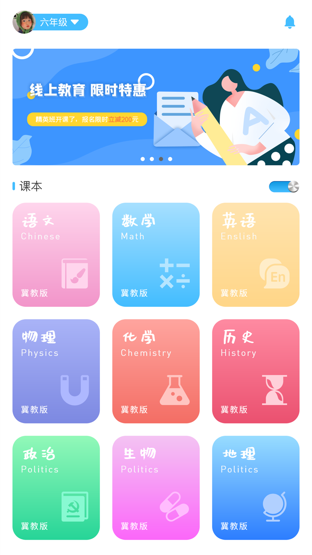 学赋异禀APP手机版图1