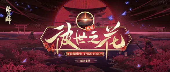 阴阳师彼世之花活动攻略 夜溟彼岸花爬塔活动介绍图片2