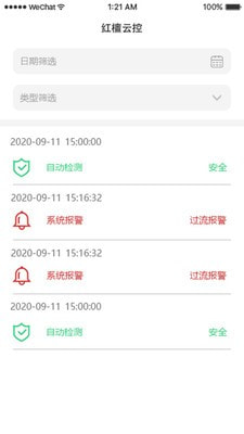 红檀云控app官方版图2